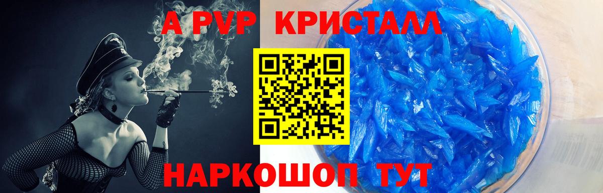сколько стоит  Вход с VPN  Alpha-PVP Crystall  Alfa_PVP VHQ  Калининград  Alpha-PVP СК 
