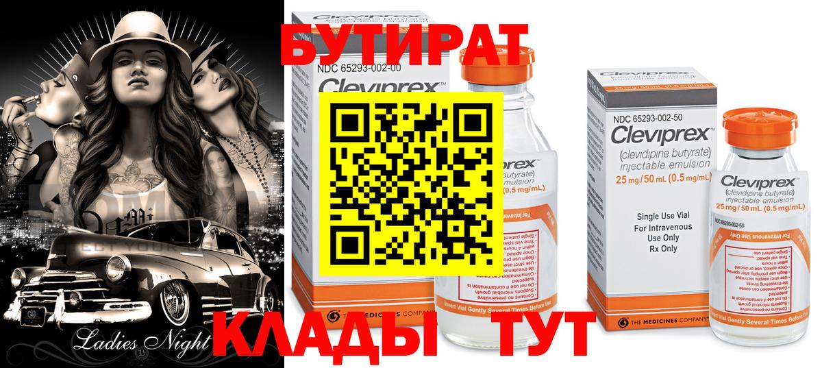 БУТИРАТ бутандиол Калининград