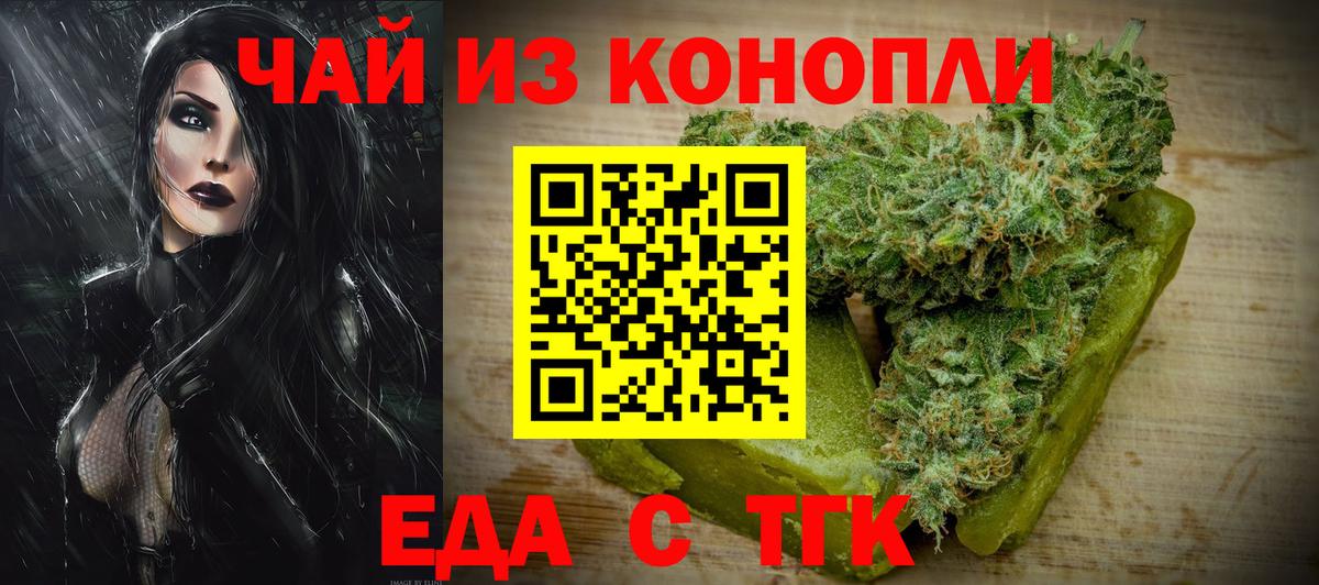 Еда ТГК конопля  Вход с VPN  Калининград 