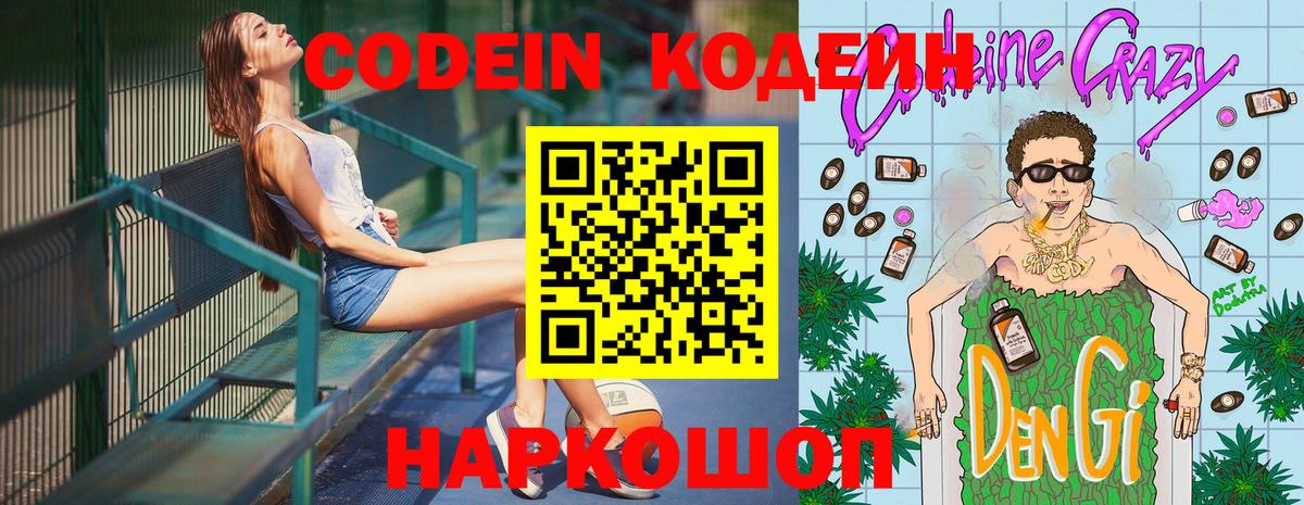 Кодеиновый сироп Lean Purple Drank Калининград