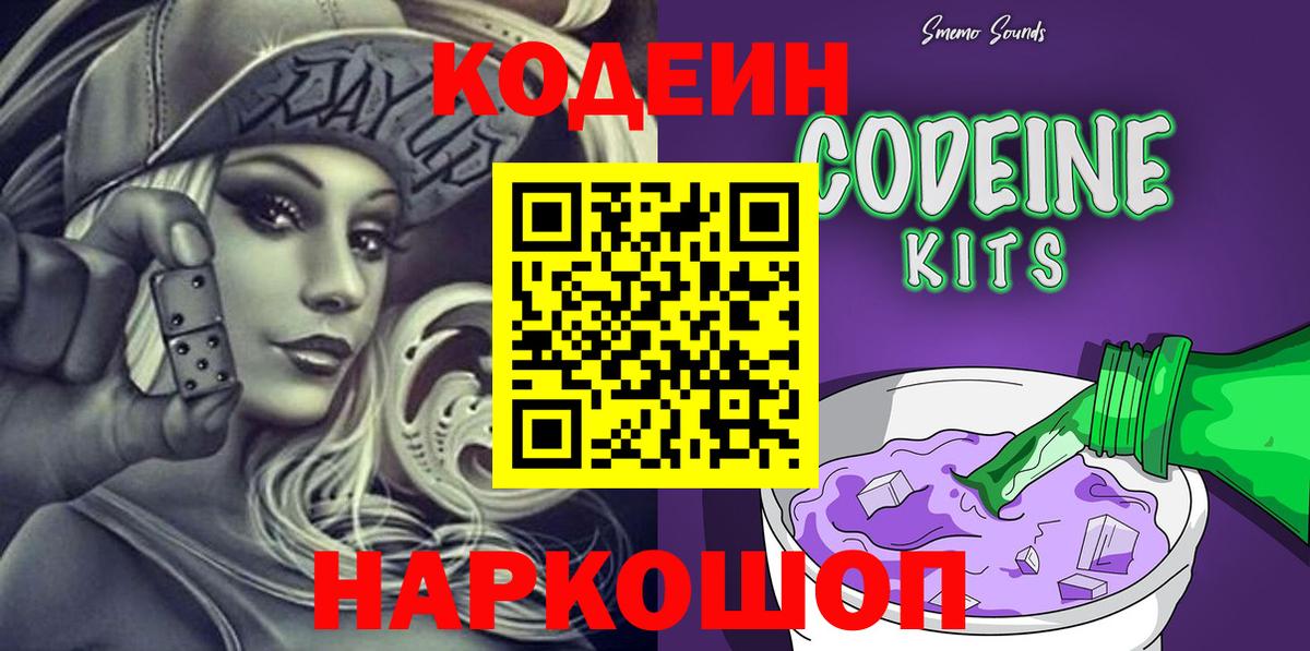 цена наркотик  Вход с VPN  Кодеиновый сироп Lean напиток Lean (лин)  Калининград  Кодеин Purple Drank 