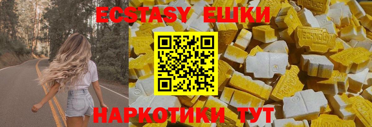 Экстази круглые Калининград