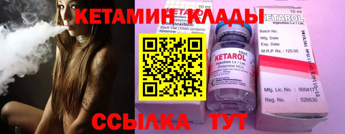 КЕТАМИН ketamine Калининград