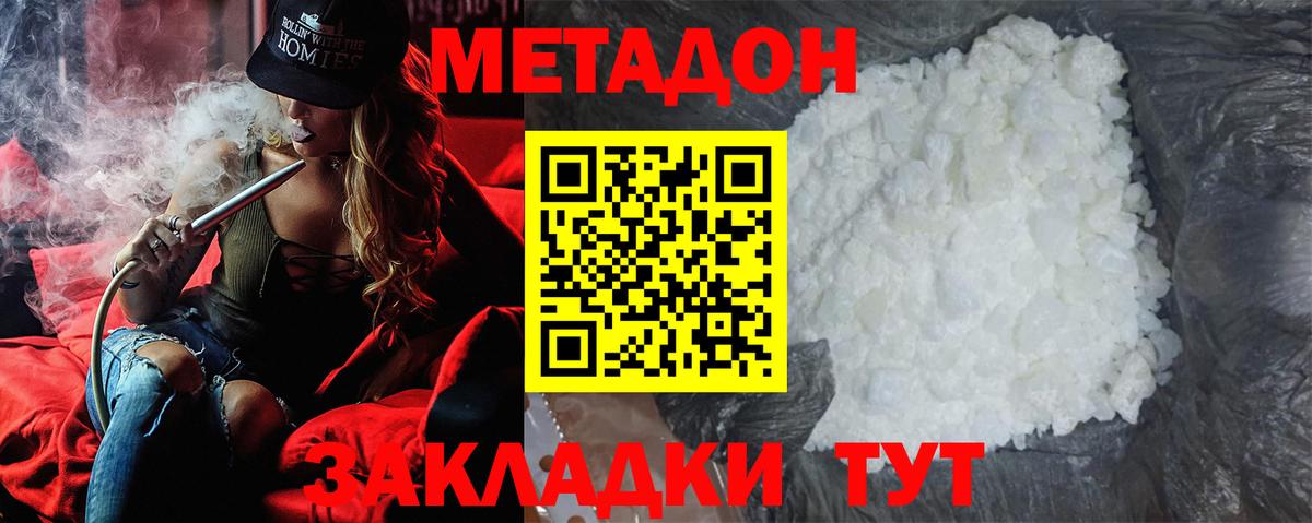 гидра как зайти  Метадон methadone  Калининград  Вход с VPN  Метадон кристалл 