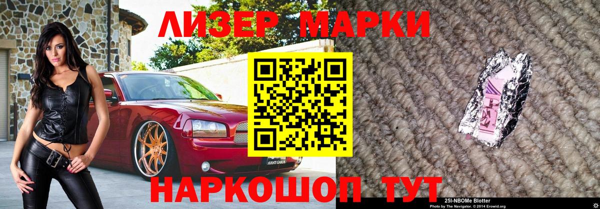 Калининград  Марки 25I-NBOMe  хочу наркоту  Наркотические марки 1500мкг  Вход с VPN 